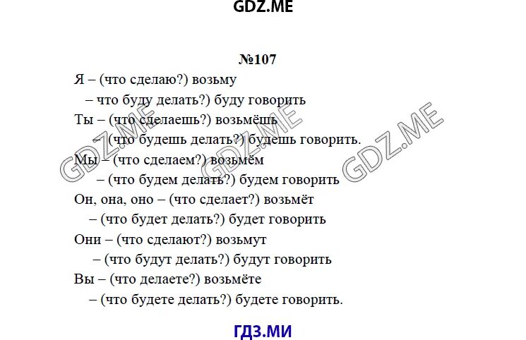 Упр 5 стр 107 русский 2. Русский язык 3 класс Климанова Бабушкина упражнение 107. Упражнение 107 по русскому языку 3 2часть. 107 Упражнение по русскому 3 класс 2 часть. Русский язык страница 59 упражнение 107.