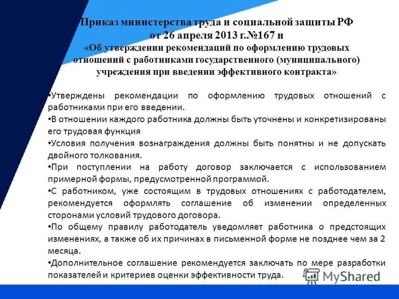 Работодатель рекомендуется обеспечивать. Обязанности работодателя по обеспечению безопасных условий. Основные положения трудового законодательства по охране труда. Работодатель рекомендуется обеспечивать. Обеспечение безопасности труда.