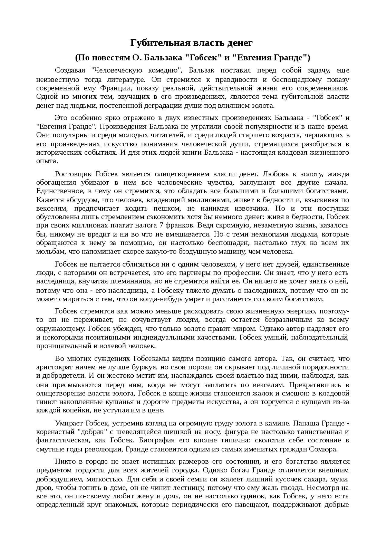 Эссе про деньги. Эссе губительная власть денег. сочинение на тему власть денег в современном мире. как на человека влияет власть денег сочинение. деньги и власть.