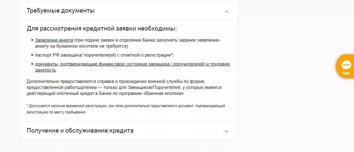 Статус рассмотрения заявки