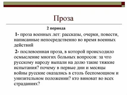 Что такое проза простыми словами