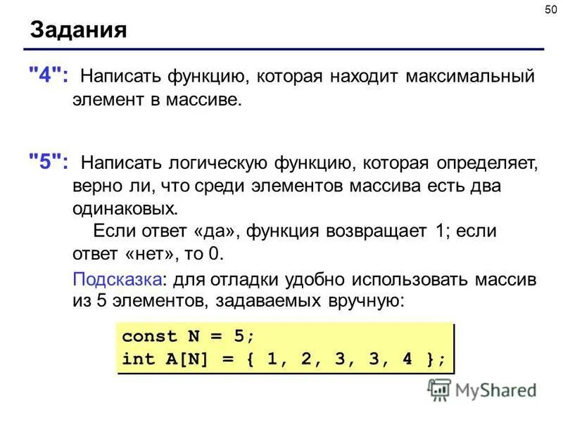 Как найти максимальный элемент массива