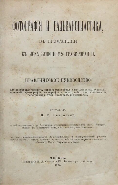 Как продать ф п журн. Как продать ф п журн. Доброхотов. Истории сношений человека с дьяволом книга издание 1904 года. Журнал погодина «москвитянин».