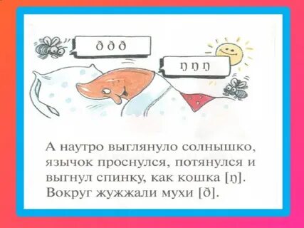Сказка о язычке