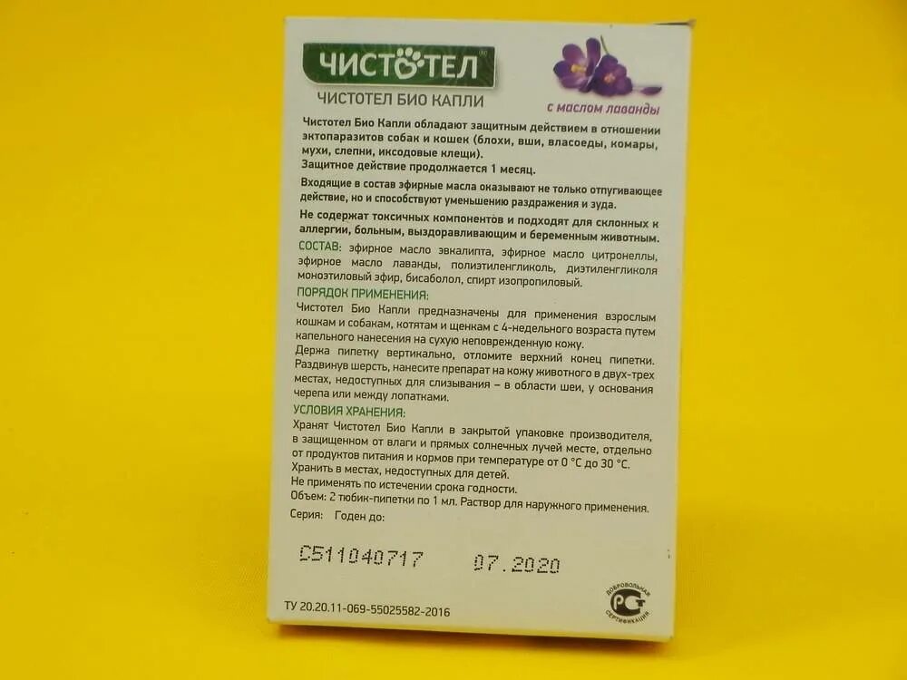 Чистотел капли от блох для кошек. Чистотел био капли. Чистотел капли для кошек. Капли чистотел для собак.