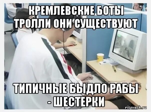 Он что бот что ли. Кремлевские тролли. путинские тролли. путинские боты. мем про кремлеботов.