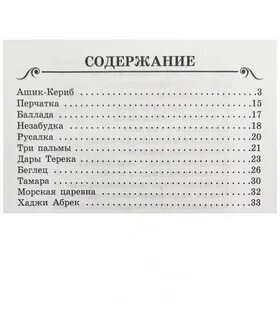 Лермонтов ошибка кериб