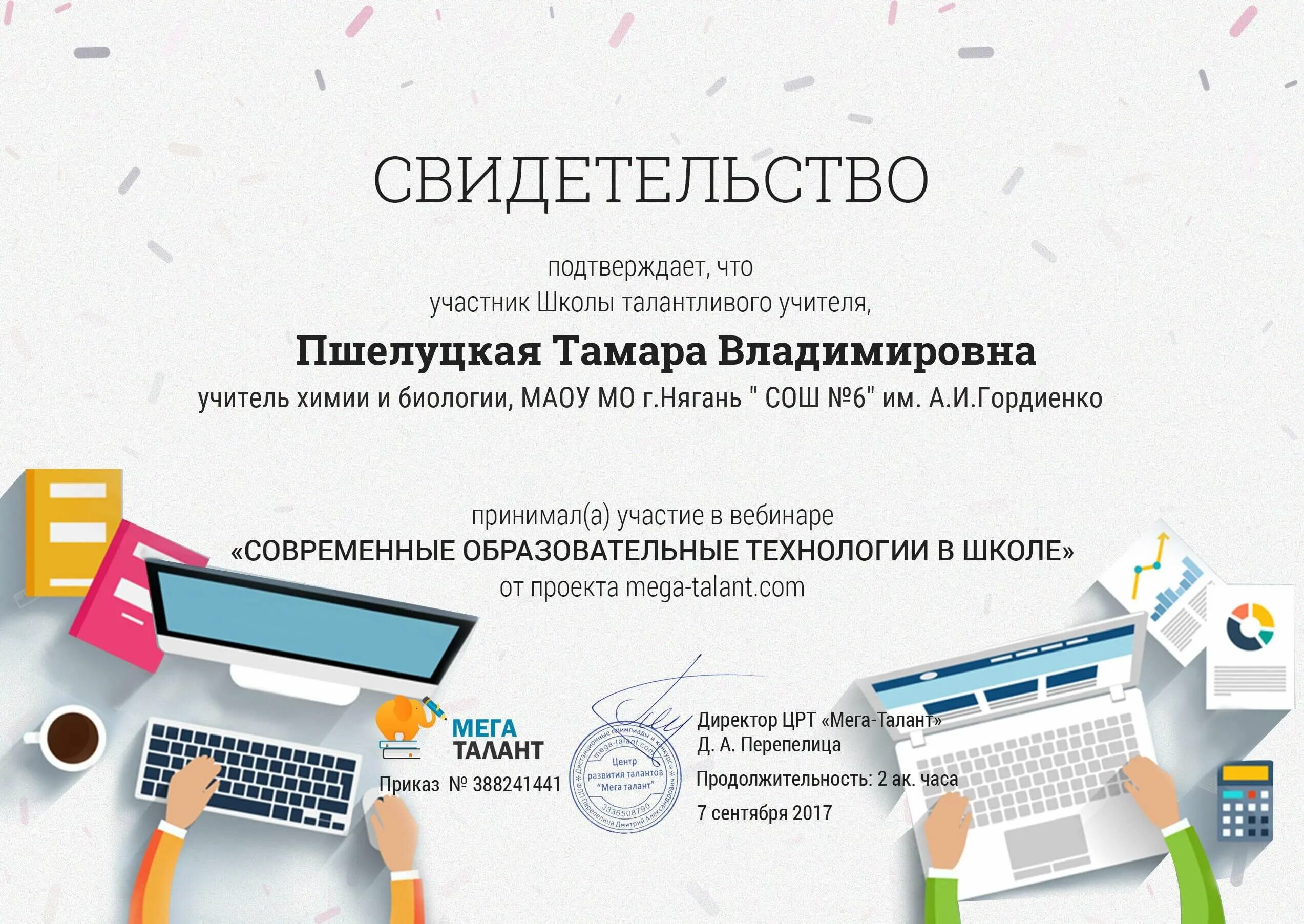 Легион сертификат вебинар. Сертификат вебинара дрофа. Вебинары для учителей. Бесплатные курсы для библиотекарей с сертификатом онлайн. Сайт учитель вебинары.