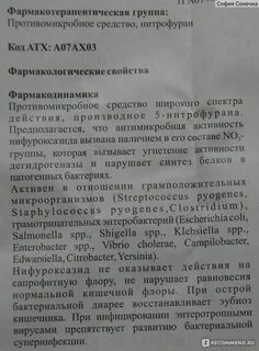 Энтерофурил побочные действия