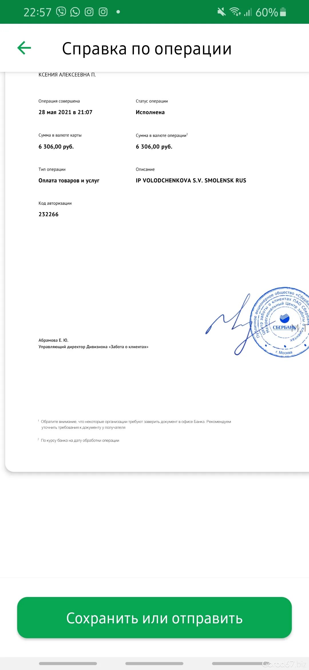 Забота о клиентах сбербанк зачисление
