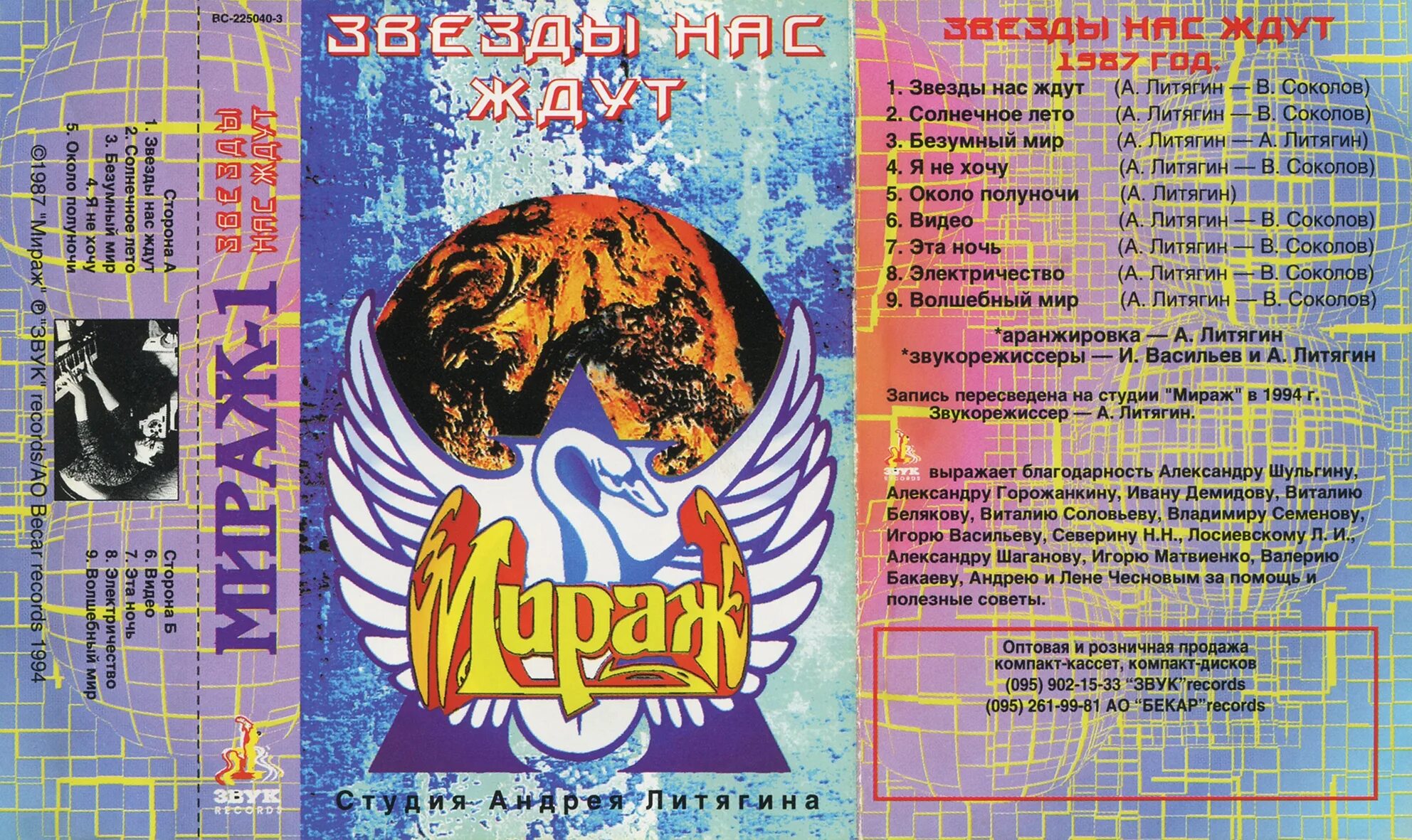 мираж звёзды нас ждут 1987. мираж диски. 1987 - звезды нас ждут. мираж 1999 снова вместе. 1987 - звезды нас ждут.