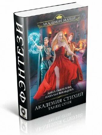 Академия элементов 1. Академия элементов 1