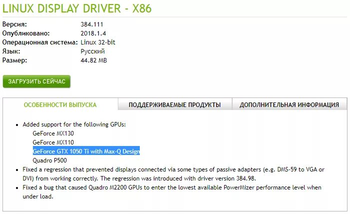 Nvidia geforce mx110 драйвер. Nvidia geforce mx110 драйвер