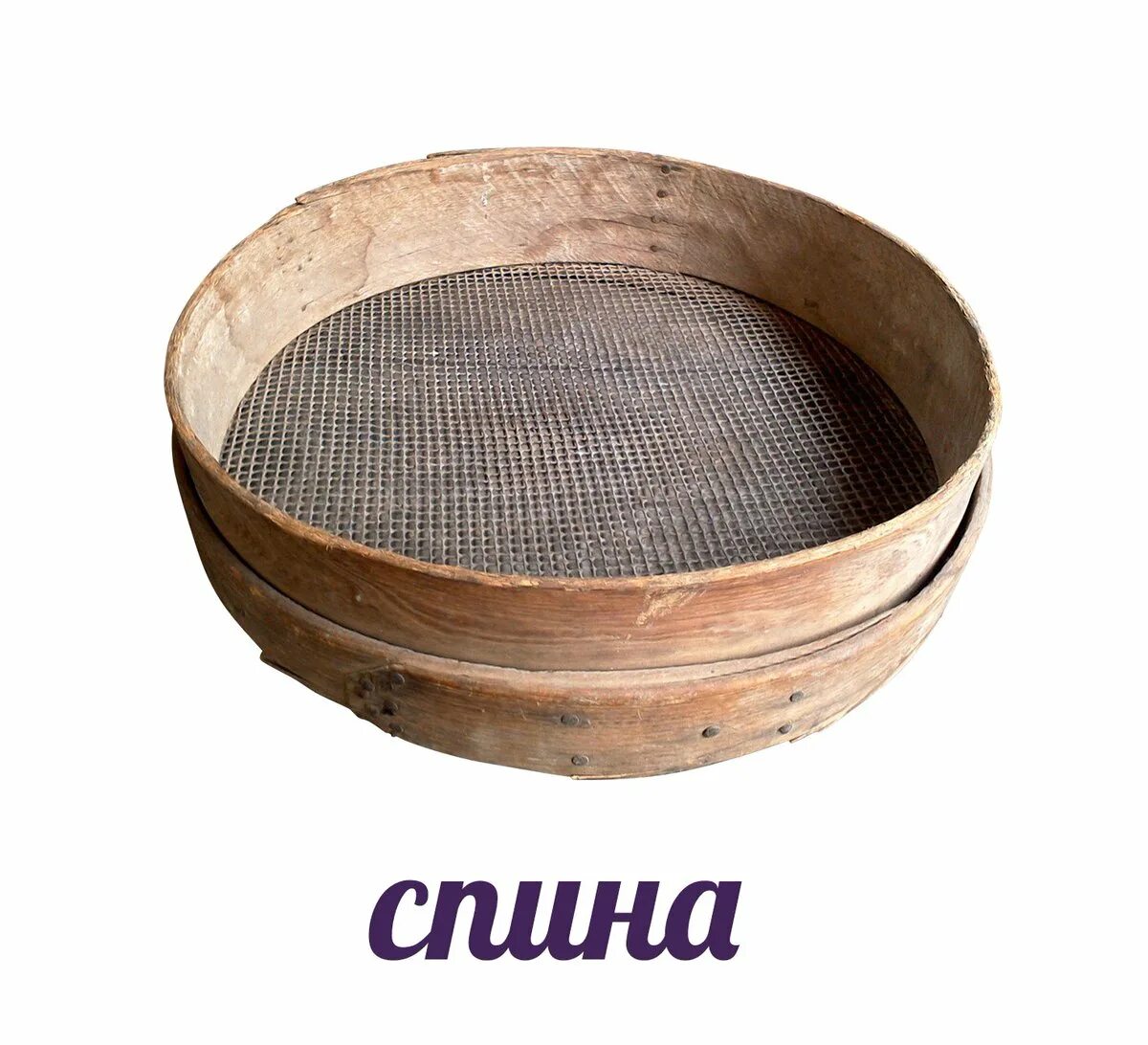 Загадка про сито. Загадки про решето. Загадки про решето и сито. Слово сито. Загадка про решето для детей.