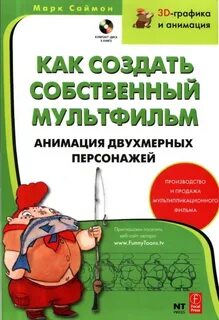 Книги по мультипликации