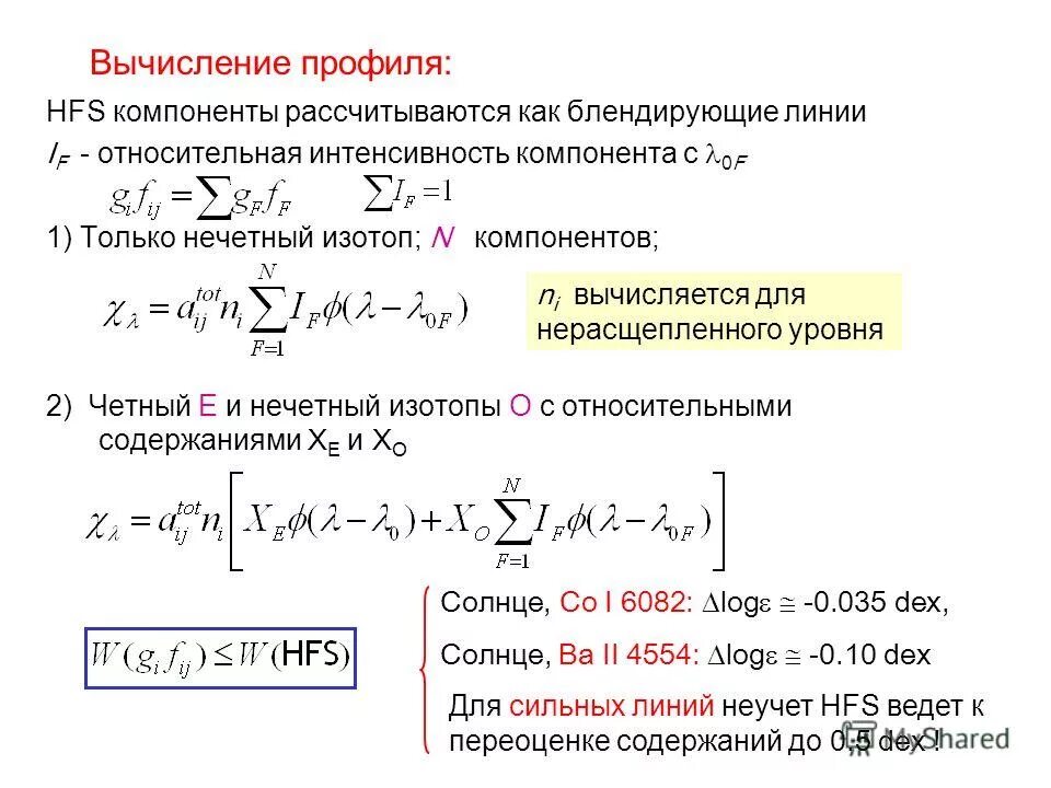 Метод относительных интенсивностей. Интенсивность от концентрации. Зависимость интенсивности от концентрации. Относительная интенсивность спектральной линии. Рентгенофазовый анализ сущность метода.