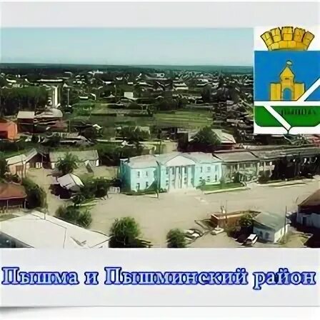 Сайт пышминского городского