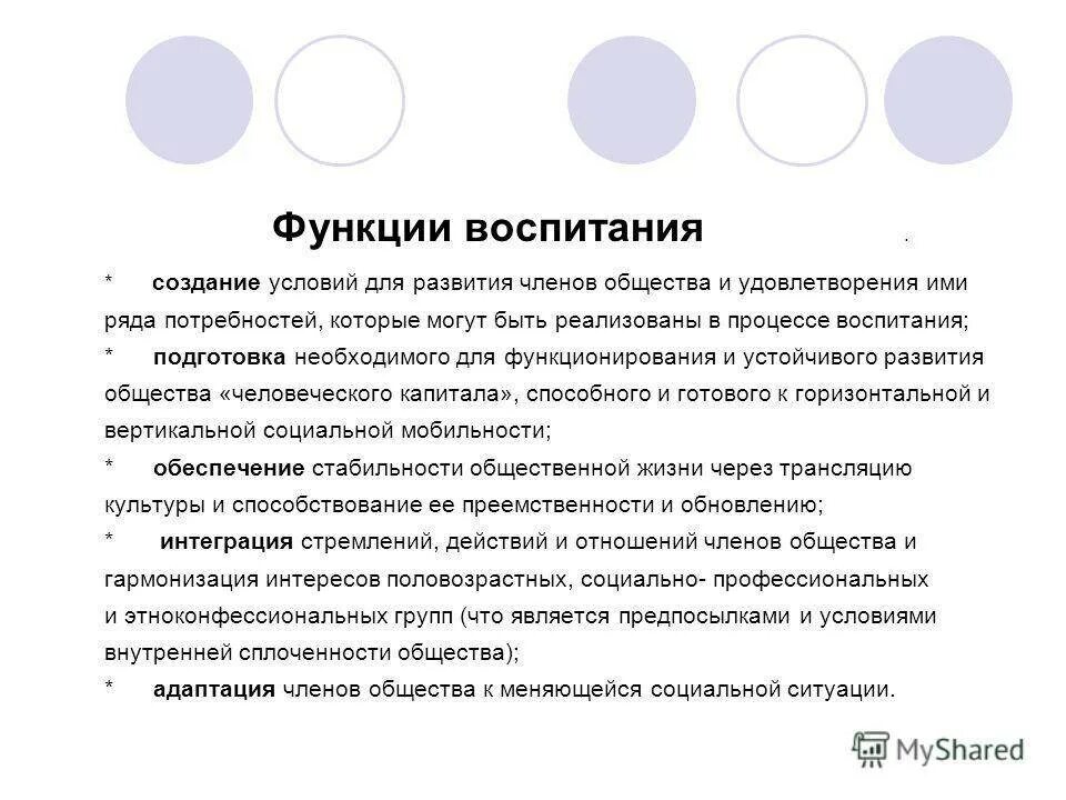 Функции воспитания в обществе. Функции воспитания. Функции социального воспитания в педагогике. Основная функция воспитания. Основные функции воспитания.