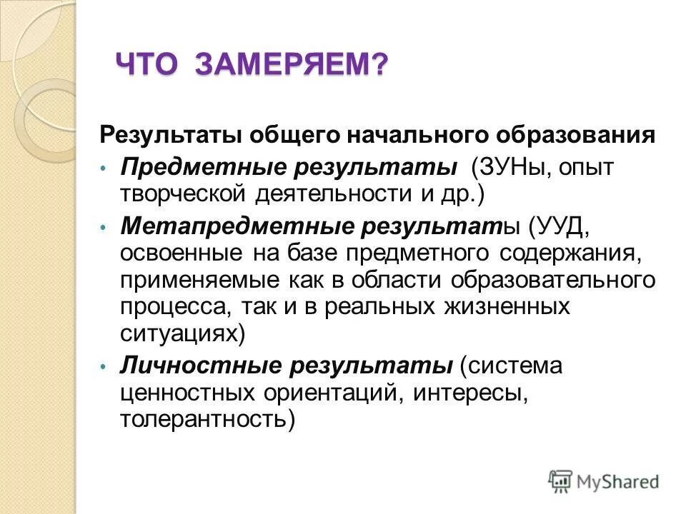 ууд на уроках литературного чтения в начальной школе фгос. классификация и характеристика ууд. предметных умений и универсальных учебных действий. предметные ууд. ууд по ктп.