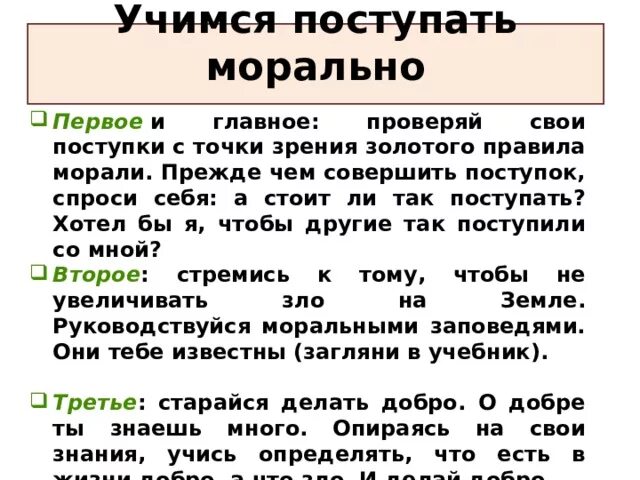 5 примеров правила морали Понятия норм морали 45 фотографий и картинок