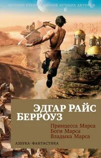 Владыка марса