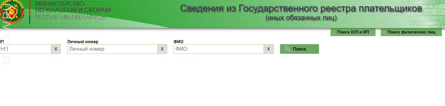 программа налогоплательщик юл. реестр плательщиков физических лиц. реестр плательщиков физических лиц. единый реестр имущества рб это. извещение в электронном бюджете.