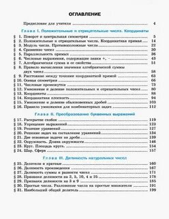 Виленкин 5 класс содержание учебника