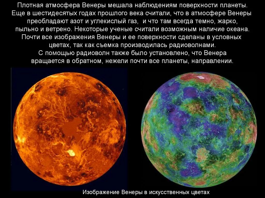Плотная атмосфера Венеры. Поверхность и атмосфера Венеры.