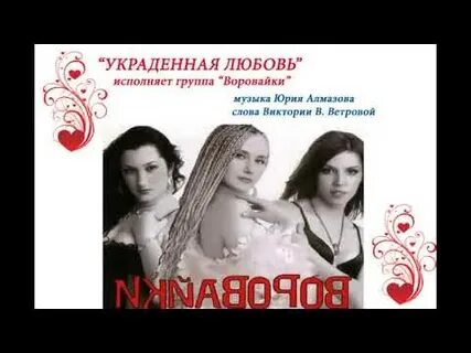 Воровайки ветров