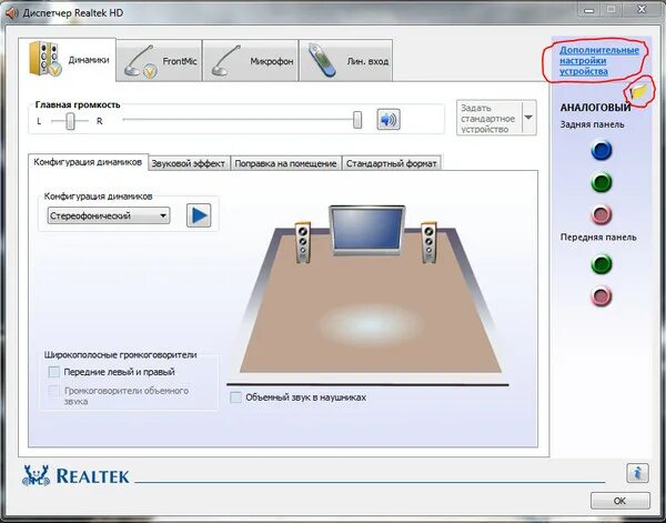 Микрофон realtek audio. Микрофон realtek audio