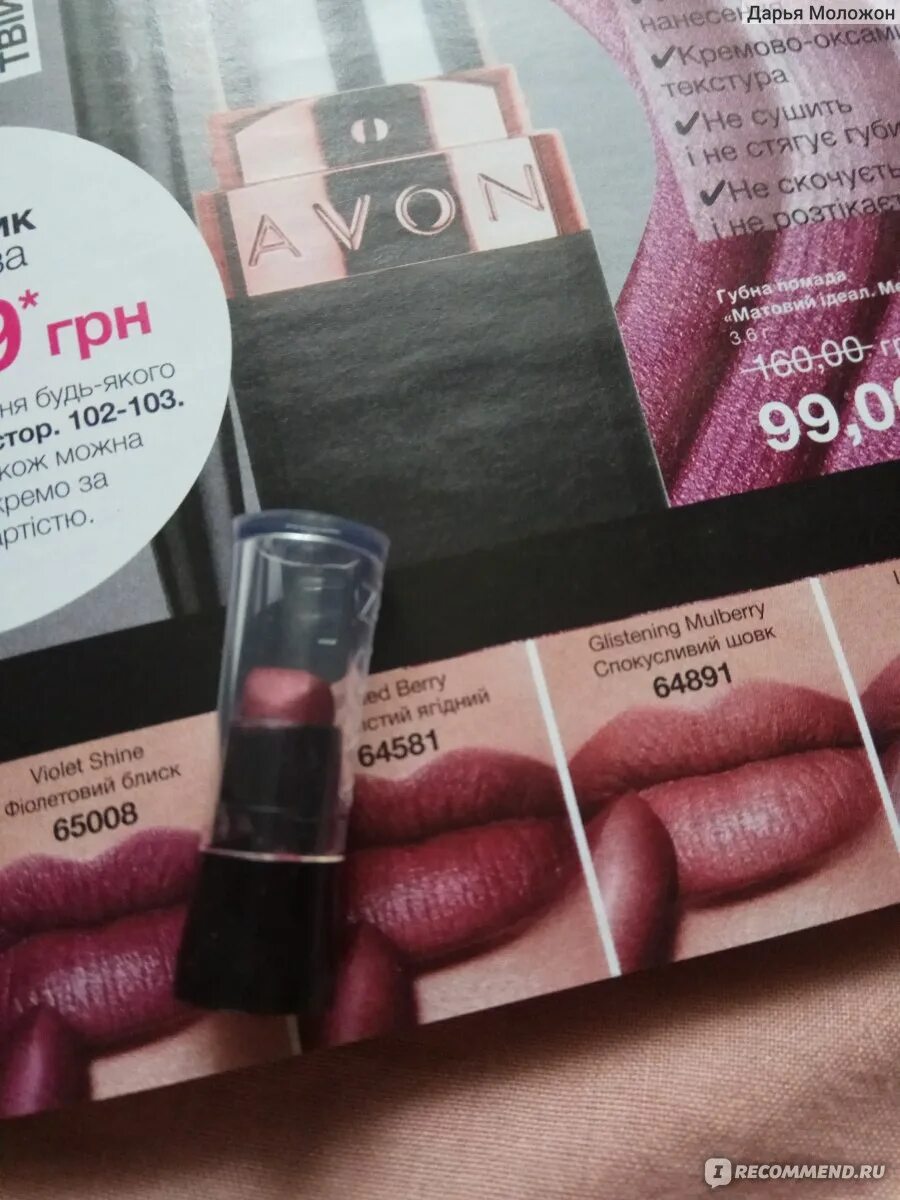 Avon матовое. Avon губная металлик матовая. Губная помада металлик эйвон. Помада эйвон Metal Rose. Помада Avon матовое превосходство металлик Metal Rose.