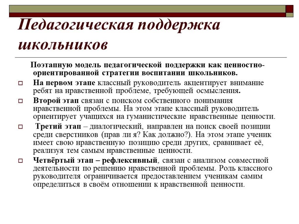 Педагогическая поддержка. Понятие педагогическая поддержка. Виды педагогической поддержки схема. Этапы организации педагогической поддержки.