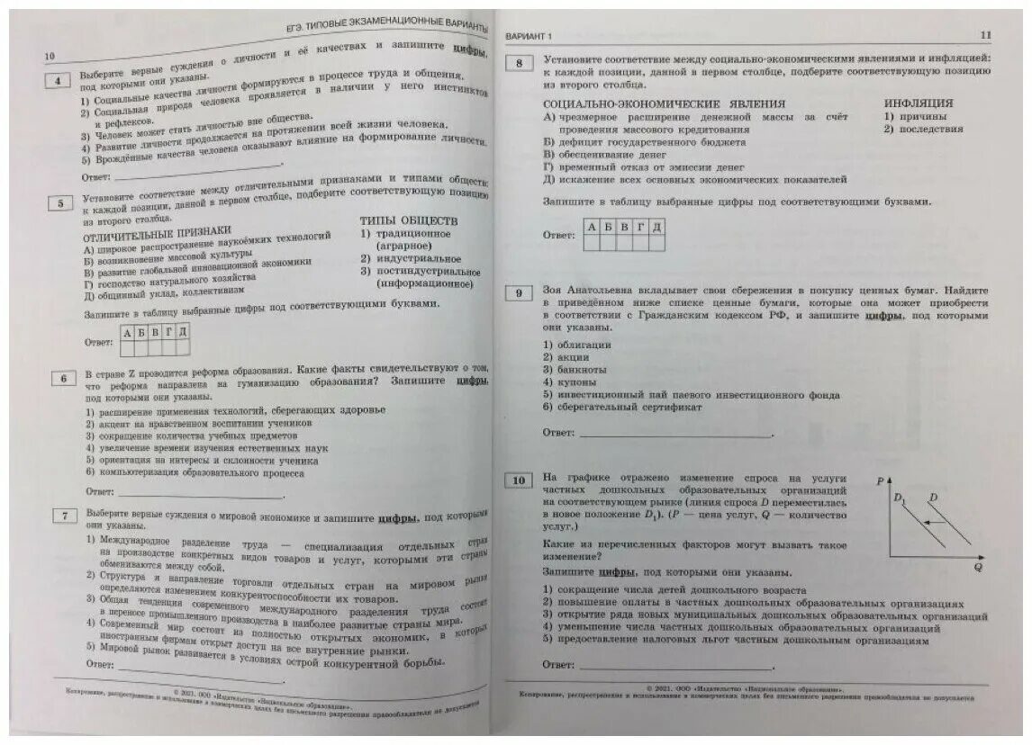 Общество вариант капитал. Вариант ЕГЭ Обществознание. Лискова ЕГЭ по обществознанию. Обществознание ЕГЭ 2021. Котова ЕГЭ Обществознание.