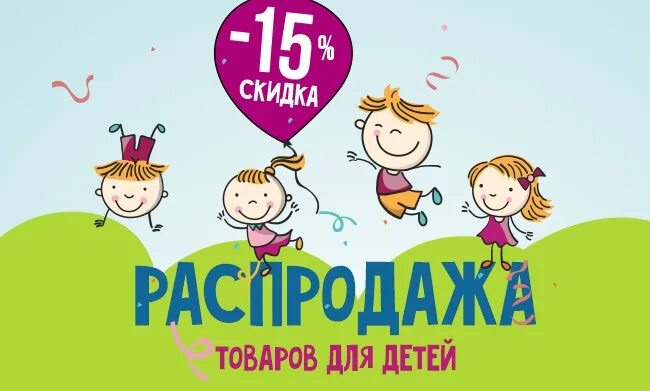 В честь дня защиты детей. Скидки к 1 мая. Скидка 20% к дню защиты детей. Скидка в честь дня защиты детей. Скидка в честь дня защиты детей.