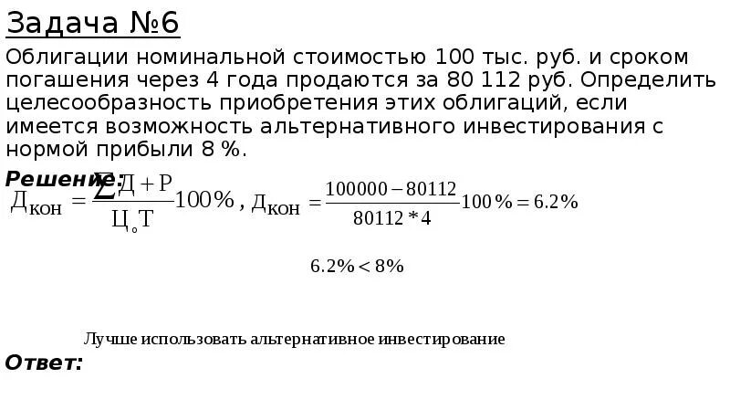 Решение задач с ценными бумагами. Задачи на облигации. Задача по приобретению ценных бумага. Задачи на облигации с решениями.