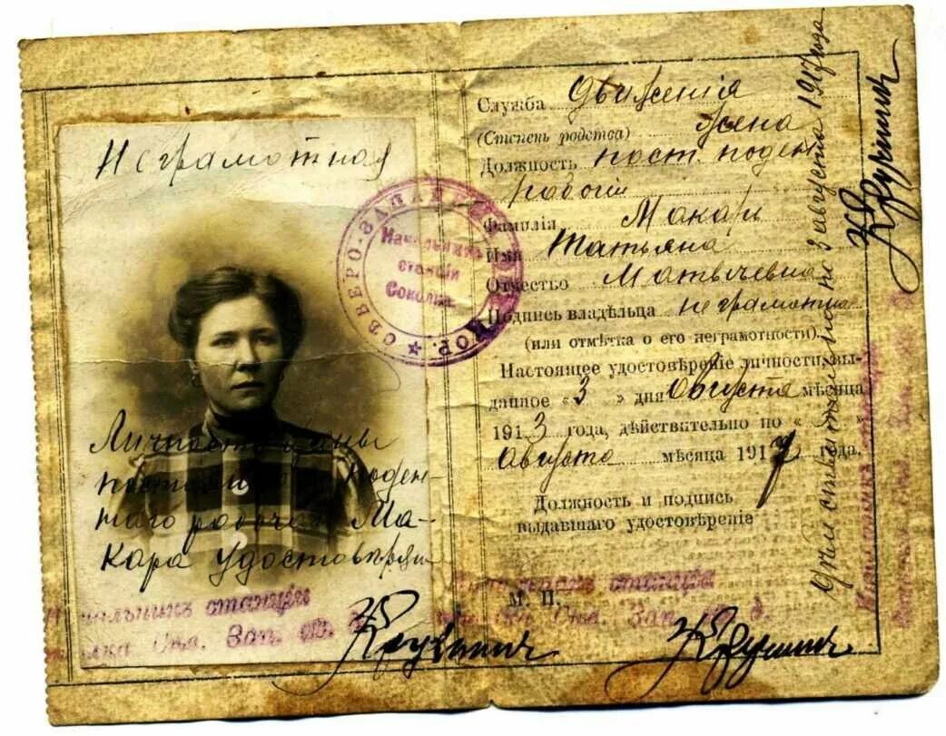 Предыдущий документ следующий документ. Паспортная книжка 1906 года. Старинные документы. Исторические документы.