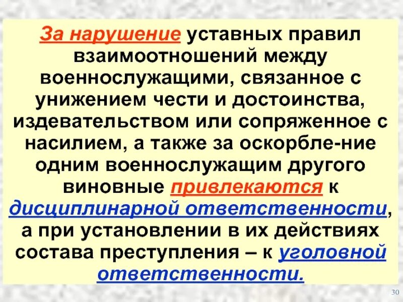 Изобличение виновных