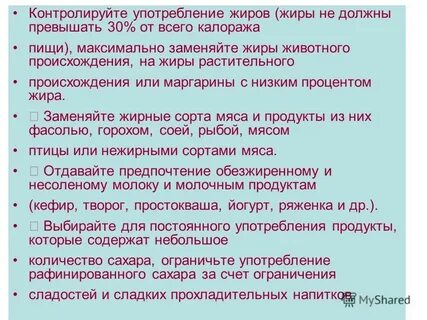 Употребление жира и сахара