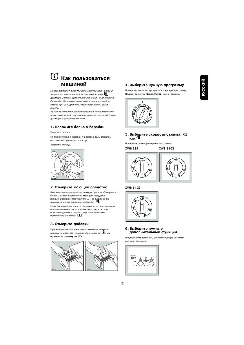 Машинка zanussi инструкция. Машинка Занусси ZWS 382 режимы стирки. Стиральная машина Занусси 382. Стиральная машина Занусси ZWS 382 схема. Занусси стиральная машинка zws185w.
