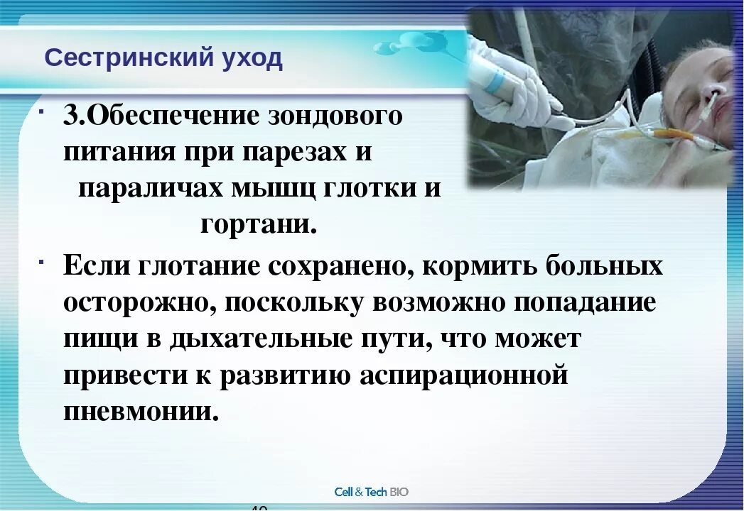 Проблемы пациента при раке желудка. Сестринский уход при гортани. Сестринская помощь при ботулизме. Сестринский процесс при стенозе гортани. План ухода за пациентом с ботулизмом.