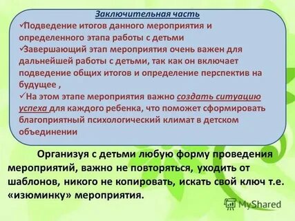 Воспитательное мероприятие содержание