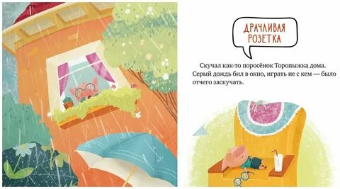 В самом доме перевод