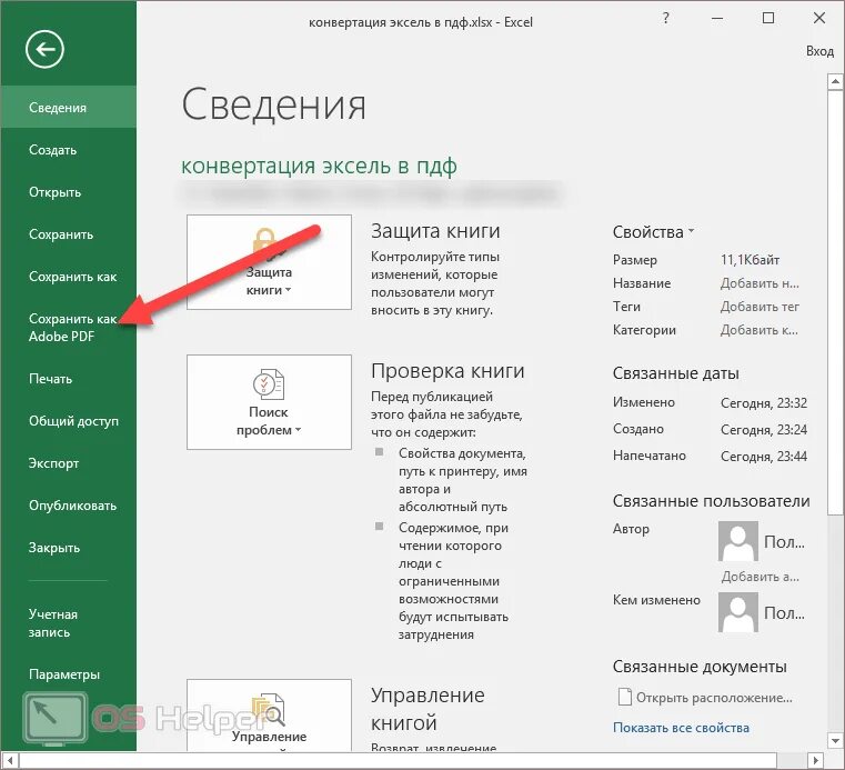 Как отправить пдф файл на почту. Связанные документы эксель. из пдф в эксель. как отправить файл эксель. как поменять пароль в экселе.