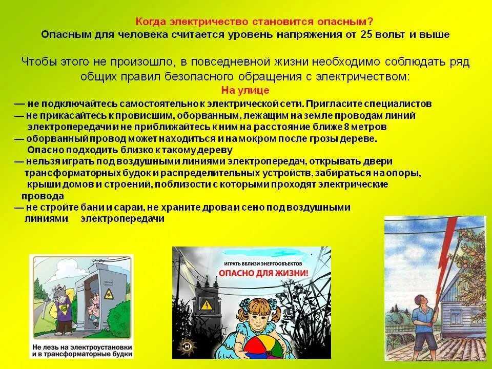 Когда электричество становится опасным. Когда человек становится опасным. Мой дом моя крепость способы защиты. Как стать опасным.