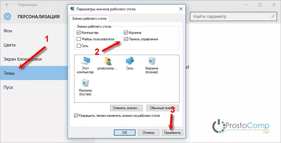 Windows 10 настройка значков Telegraph