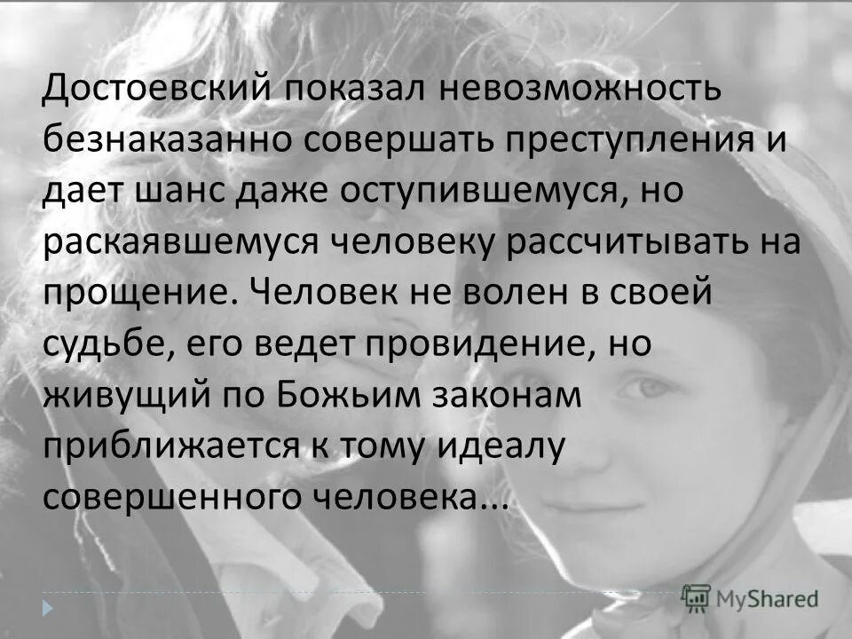 сочинение по достоевскому преступление и наказание. можно ли простить человека совершившего преступление сочинение. почему люди совершают преступления сочинение. можно ли простить человека совершившего преступление сочинение. аргументы из преступления и наказания.