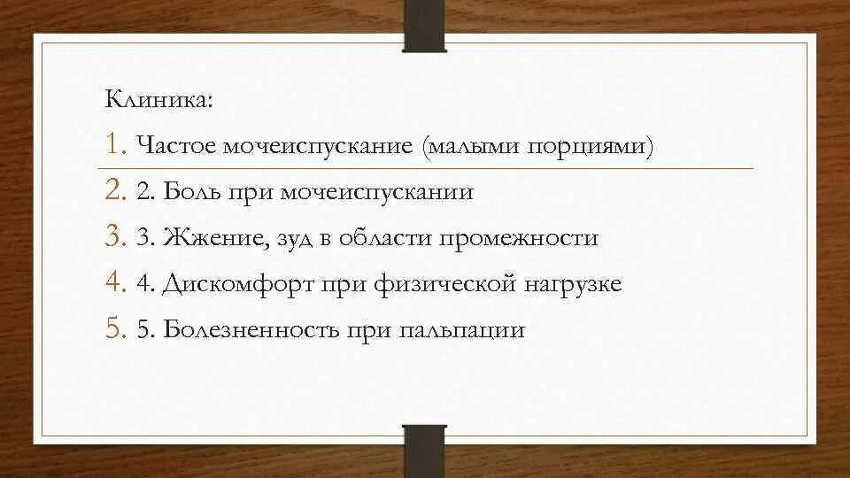 Постоянное частое мочеиспускание. Мочеиспускание малыми порциями. Учащённое мочеиспускание малыми порциями. Частое мочеиспускание маленькими порциями. Частое мочеиспускание малыми порциями называется.