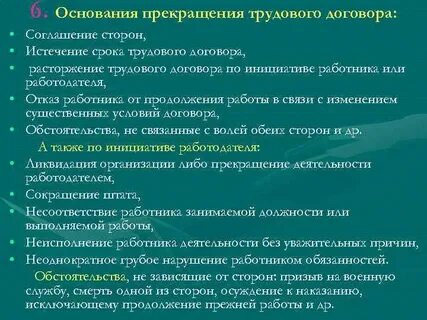 Методы трудового договора