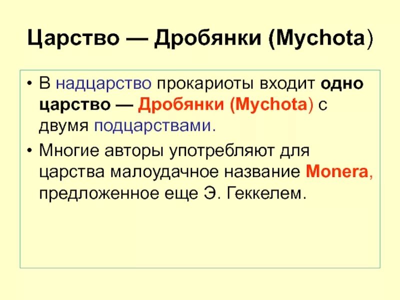 Надцарства царства подцарства