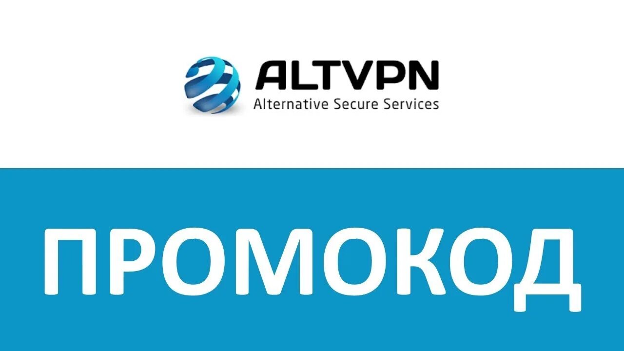 ALTVPN код активации.